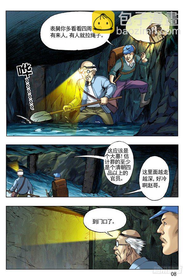 44 古墓探险7