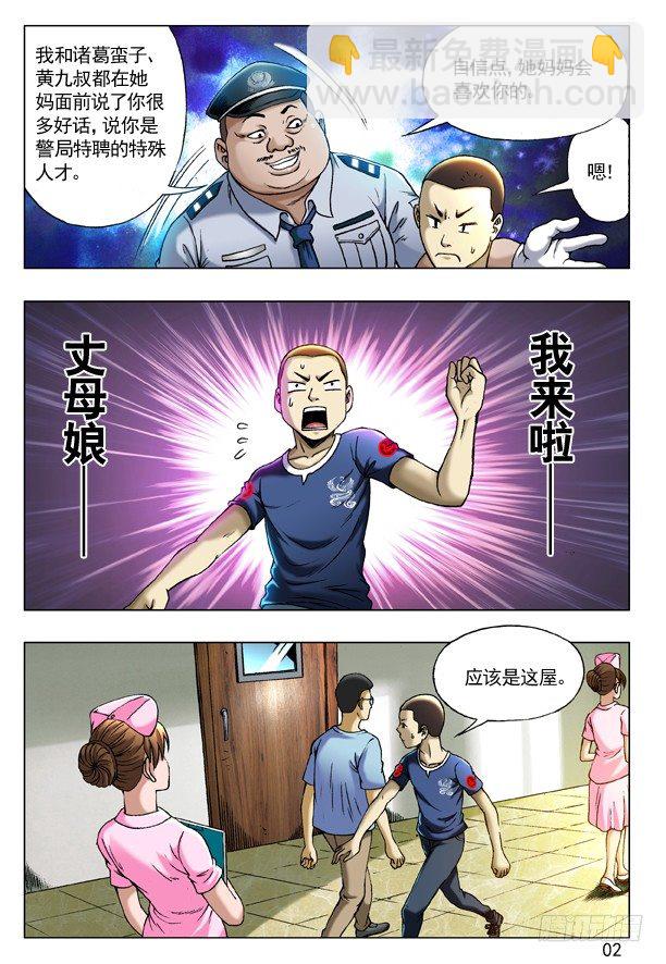 206 初见丈母娘1