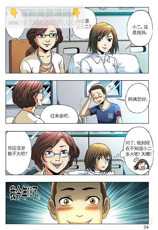 206 初见丈母娘3