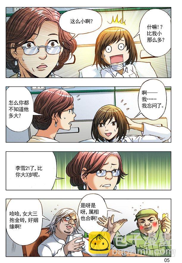 206 初见丈母娘4