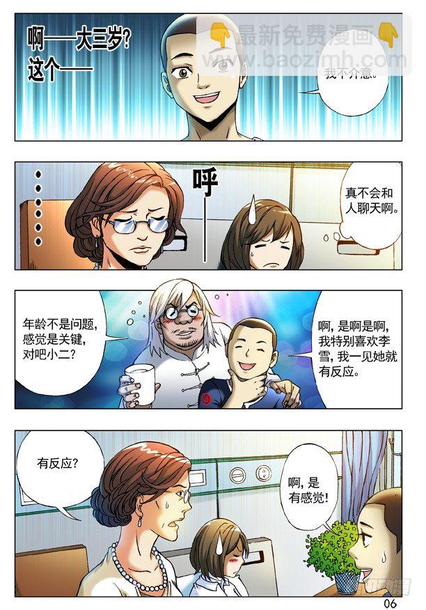 206 初见丈母娘5