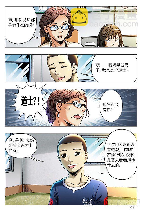 206 初见丈母娘6