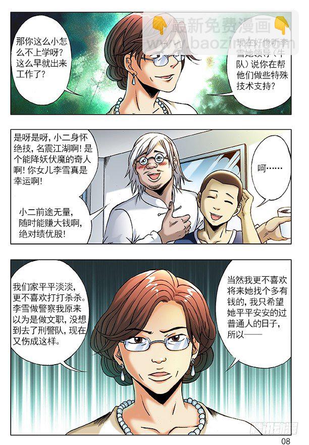 206 初见丈母娘7