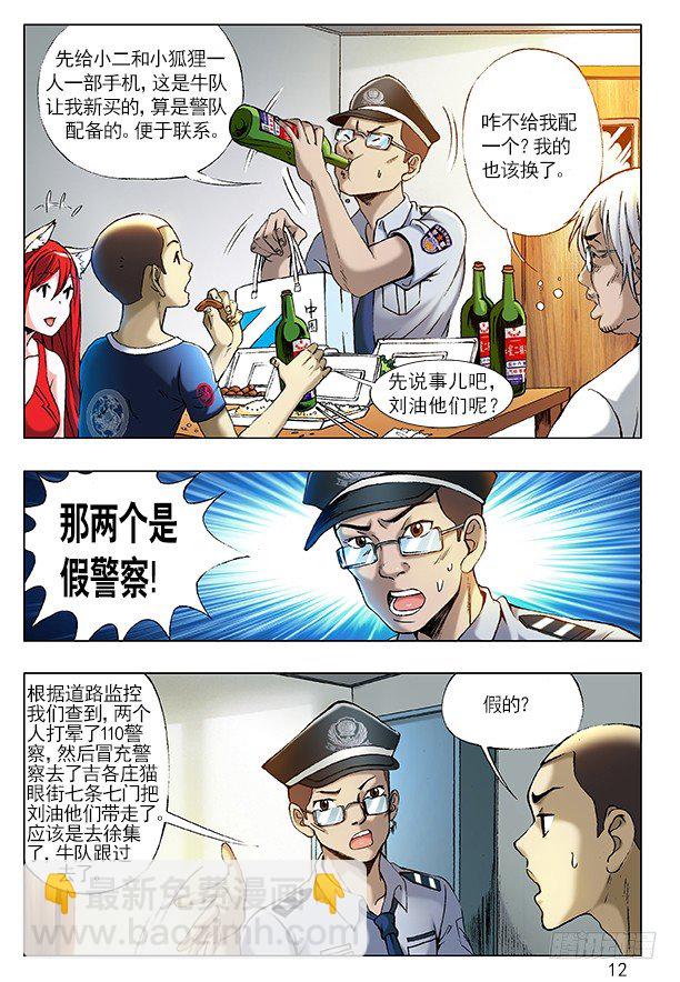 210 分头行动3