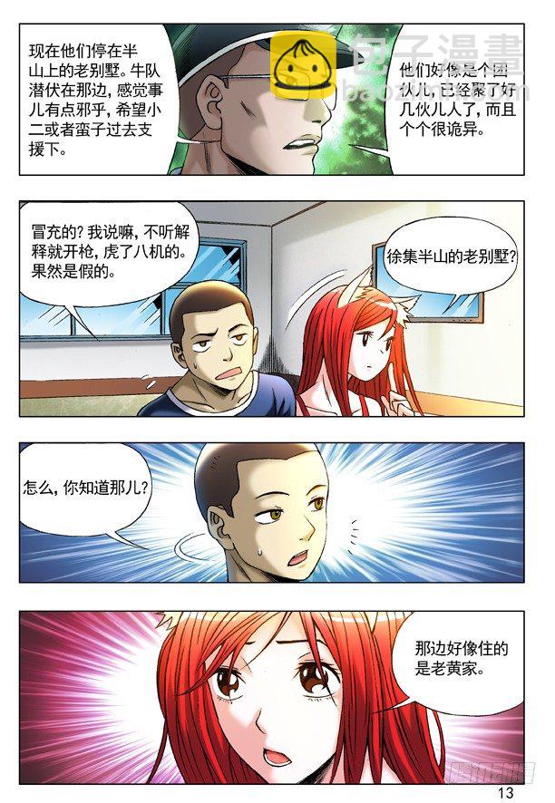 210 分头行动4