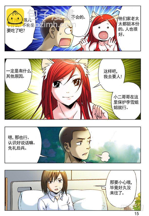 210 分头行动6