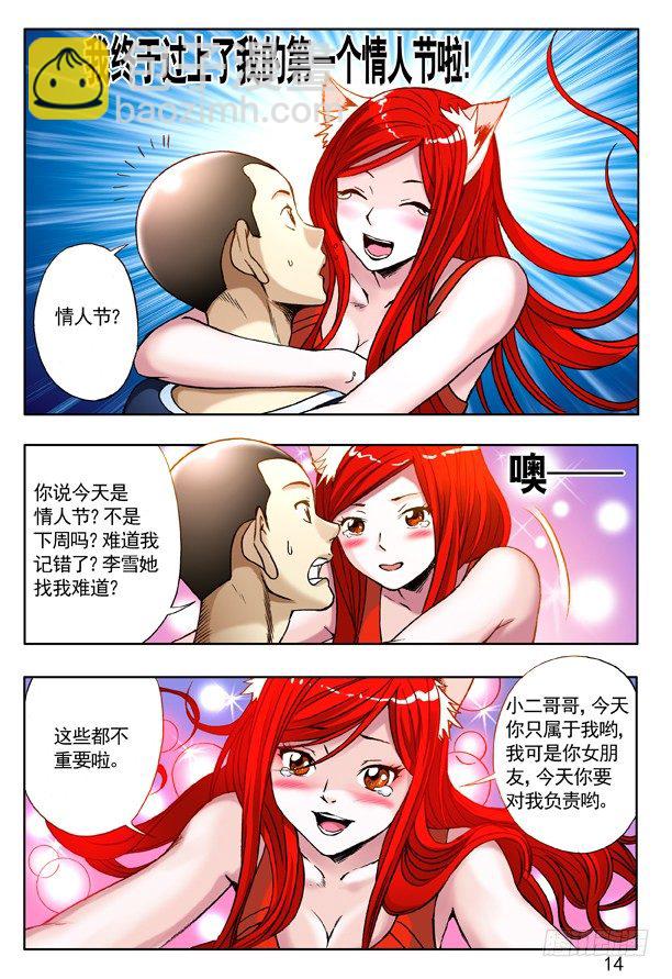 214 情人节番外篇13