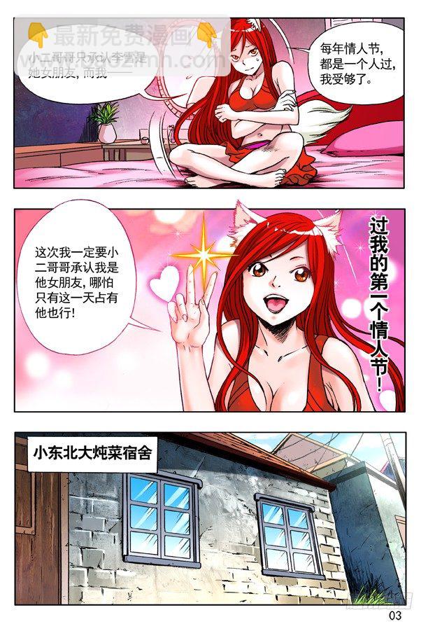 214 情人节番外篇2