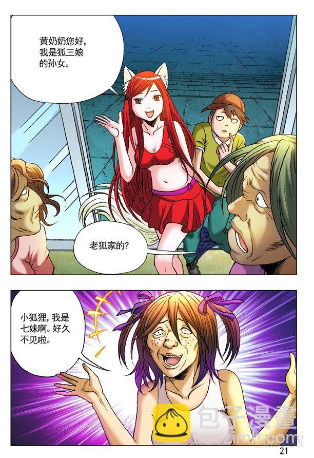 218 无事不登三宝殿4