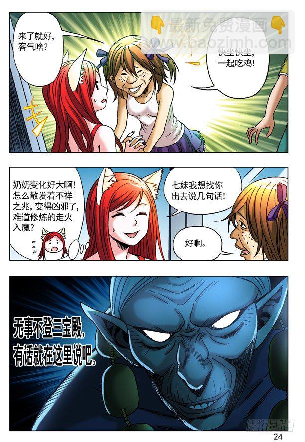 218 无事不登三宝殿7