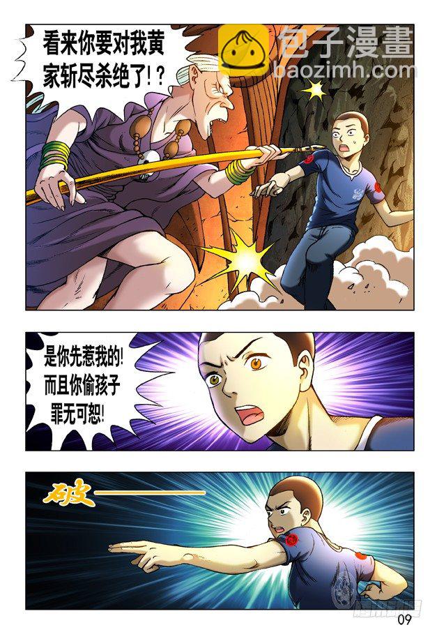 239 直捣黄巢8
