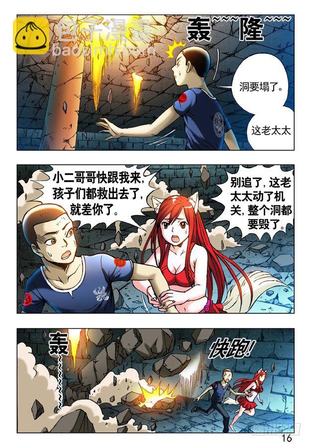 240 洞毁人亡6