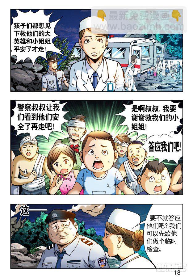 240 洞毁人亡8