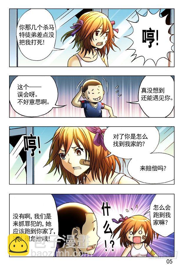 242 原来是你？6