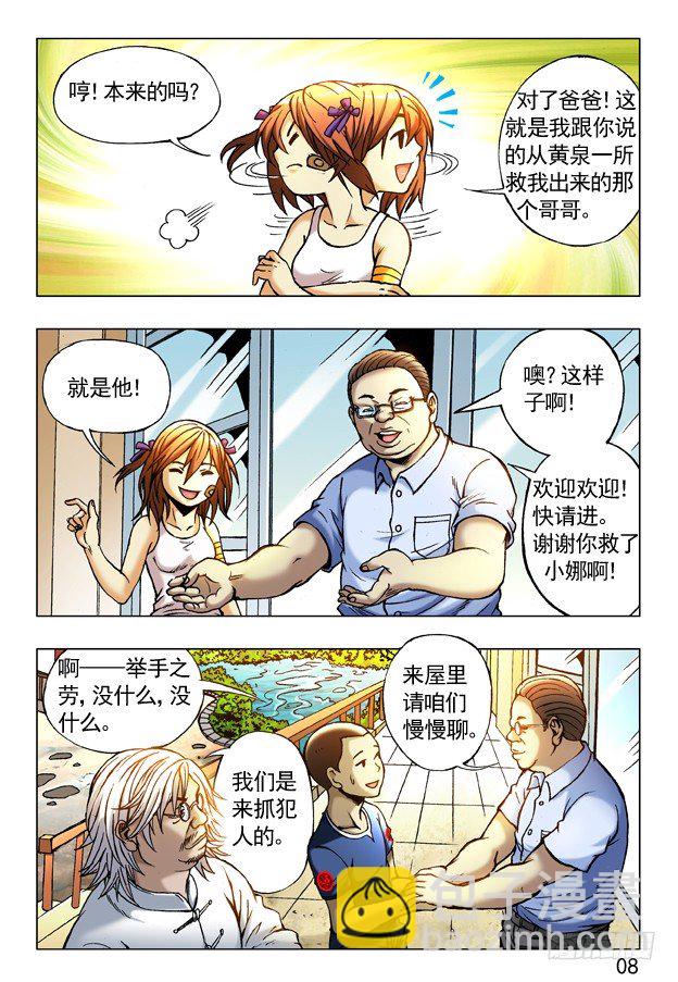 242 原来是你？9