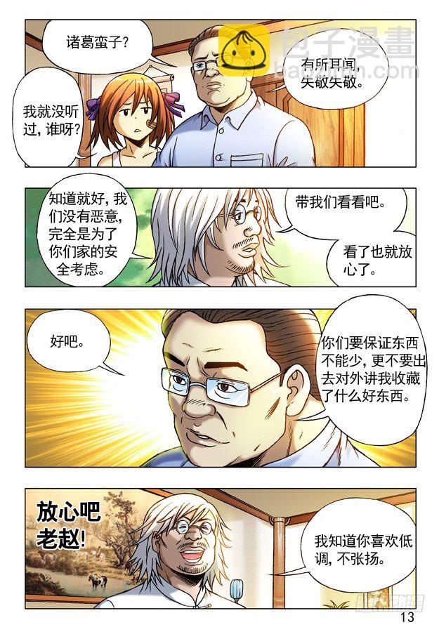 243 奇异的味道2