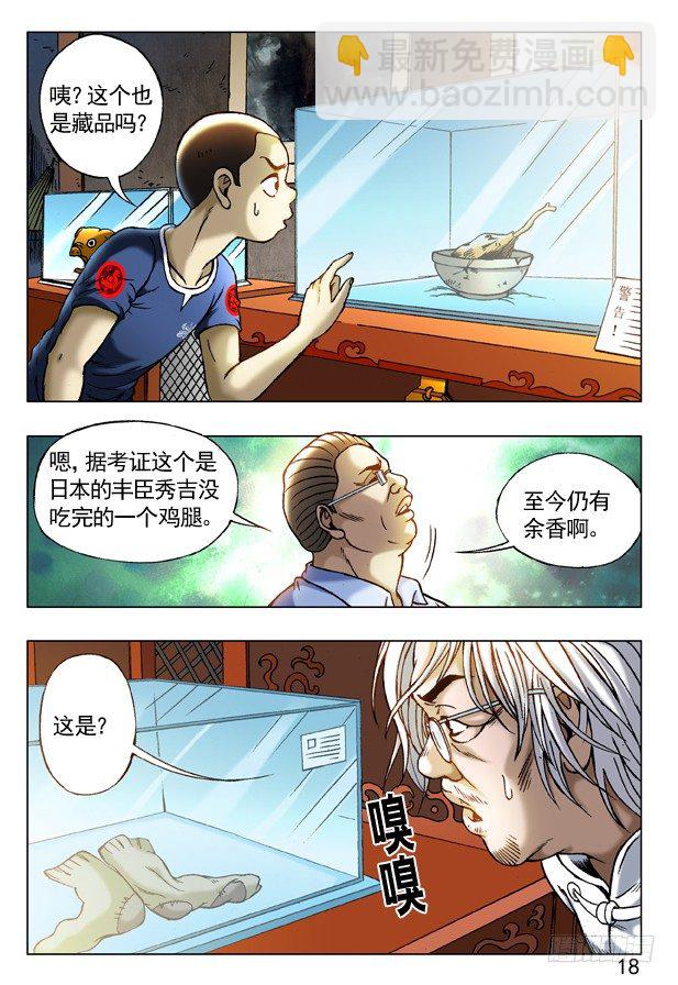 243 奇异的味道7