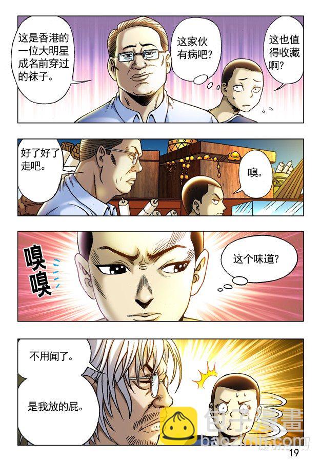 243 奇异的味道8