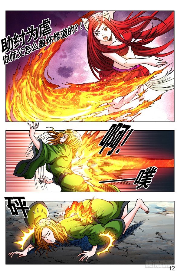249 师父加身0