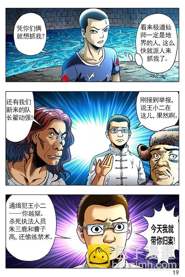 252 新官上任8