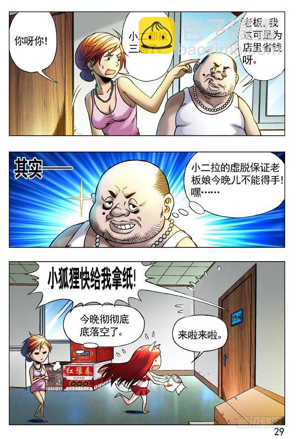 259 闹肚子8