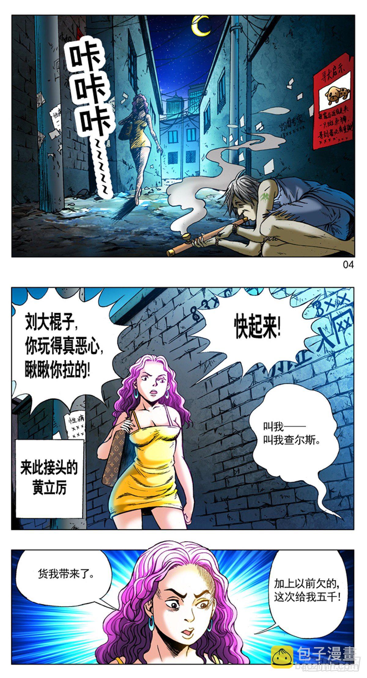 260 神秘的大烟客3