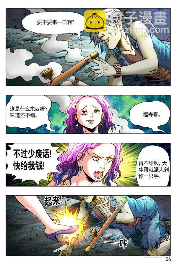 260 神秘的大烟客4