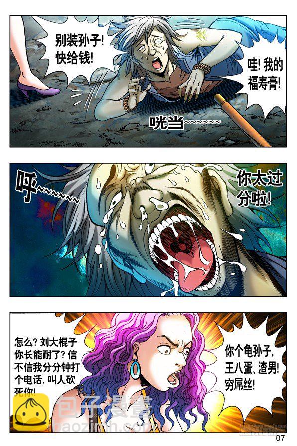 260 神秘的大烟客5