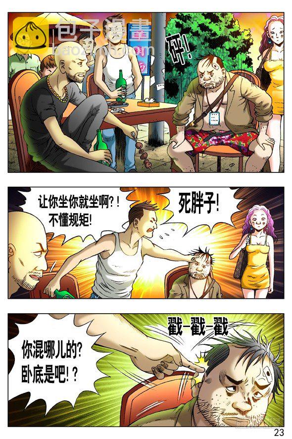 262 浪的第一份工作1