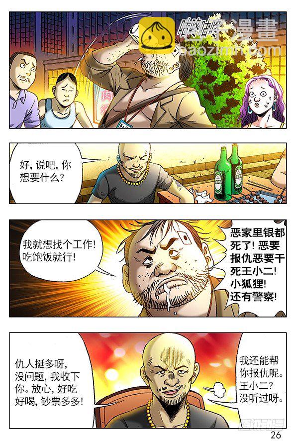 262 浪的第一份工作4