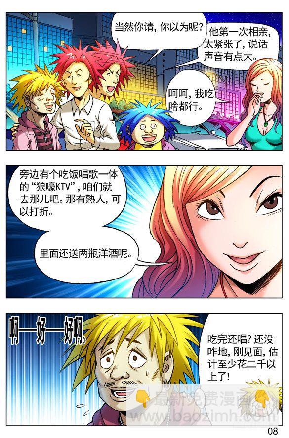 263 相亲7