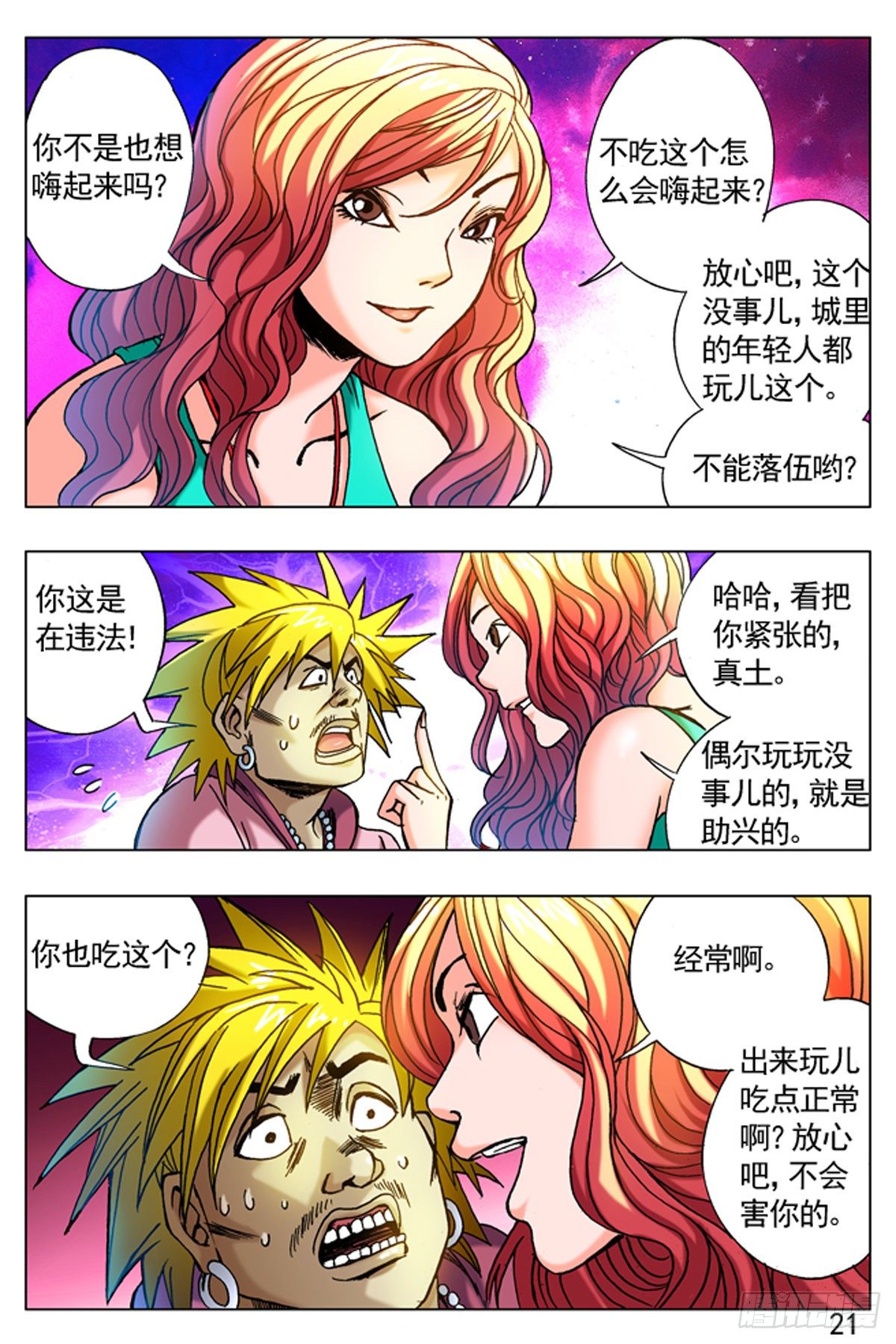 265 多情种子遇上爱情骗子0