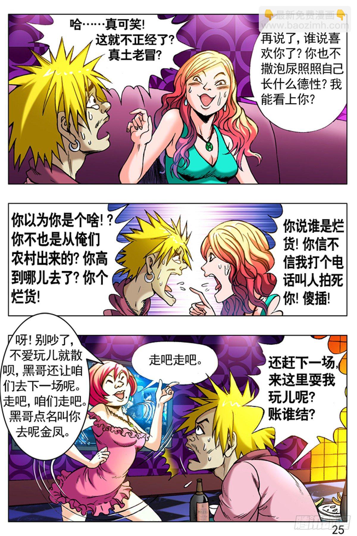 265 多情种子遇上爱情骗子4