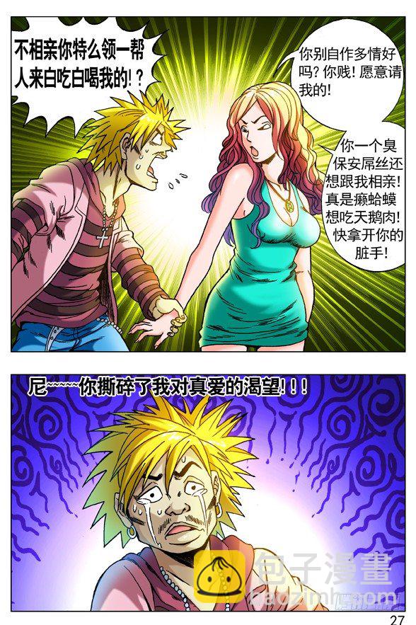 265 多情种子遇上爱情骗子6