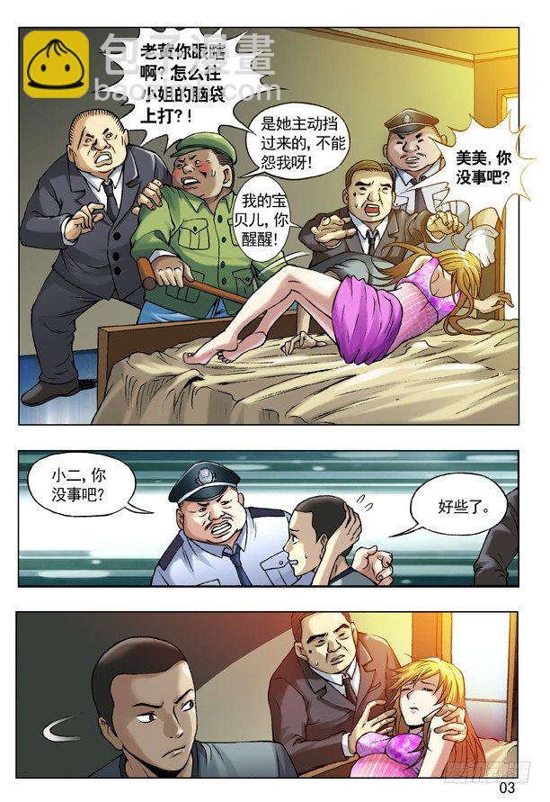 50 原形毕露2