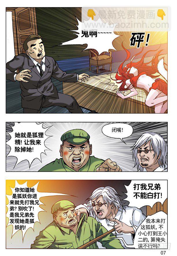 50 原形毕露6