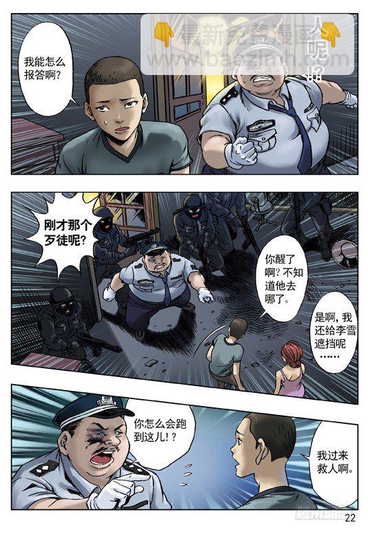 七杀令之--杀破令4