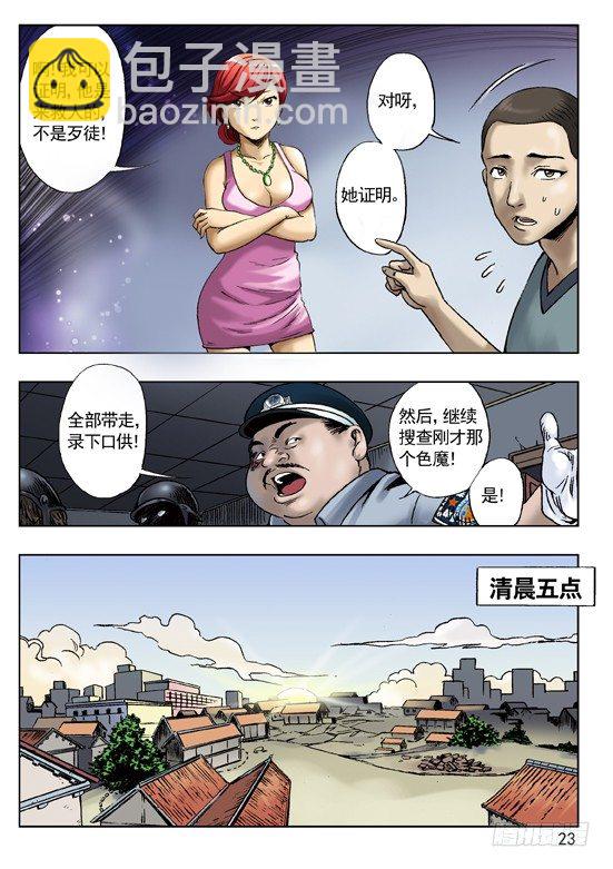 七杀令之--杀破令5