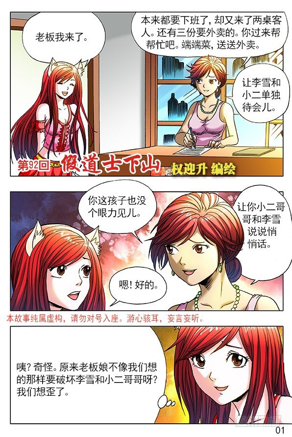 275 贫道来也！0
