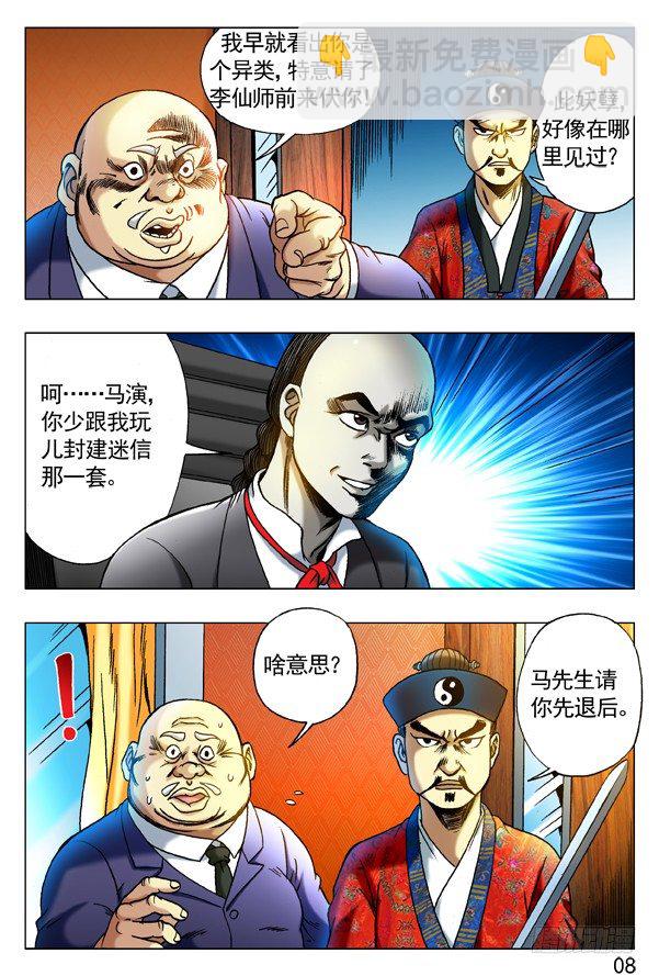 275 贫道来也！7