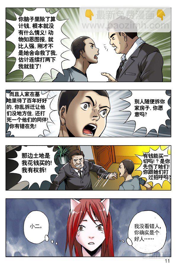 51 火火的绿帽 火火的情2