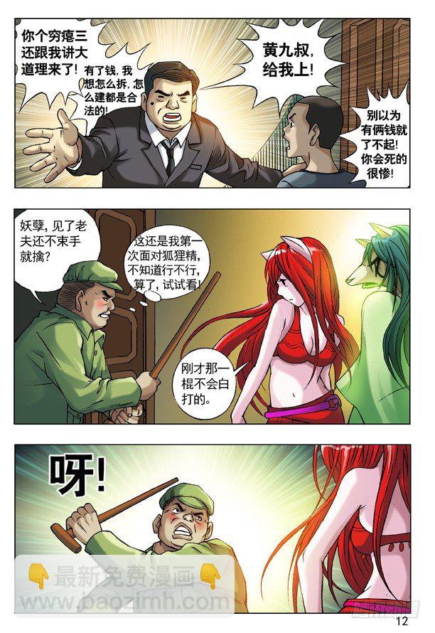 51 火火的绿帽 火火的情3