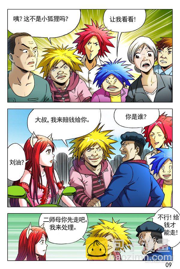 282 碰瓷儿8