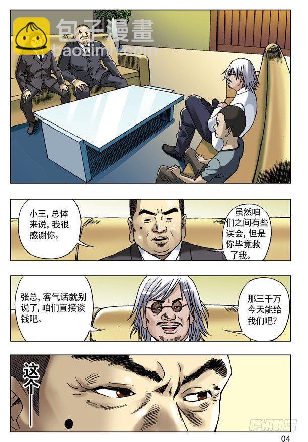 53 与商人谈钱3
