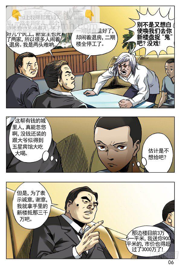53 与商人谈钱5