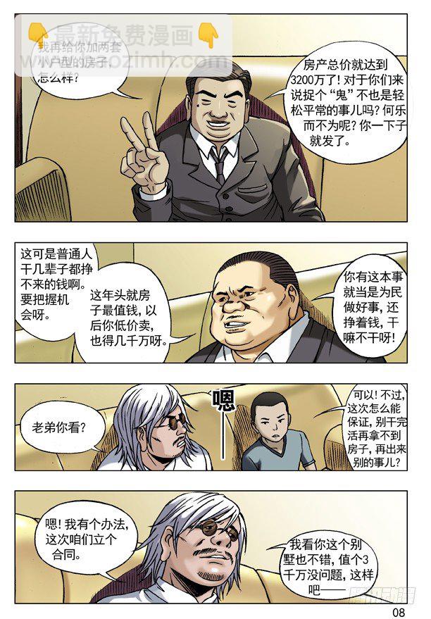 53 与商人谈钱7