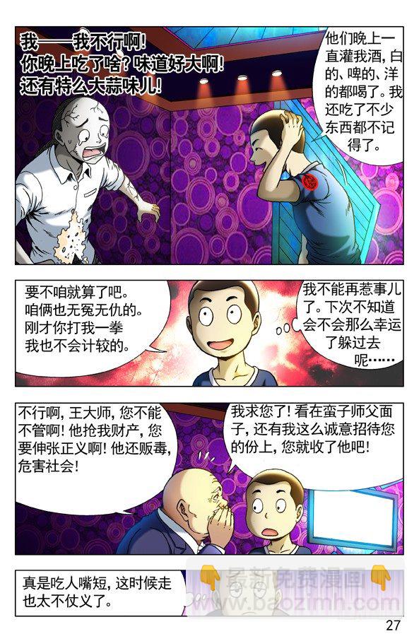 303 喝吐了7