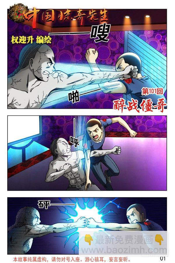 304 醉战僵哥3