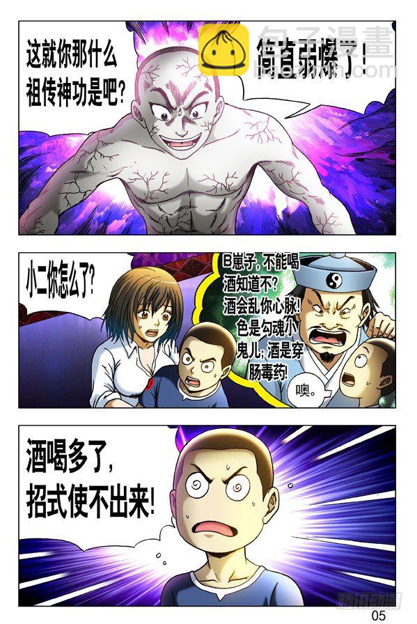 304 醉战僵哥7