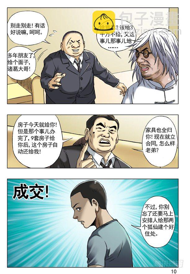 54 鬼城1